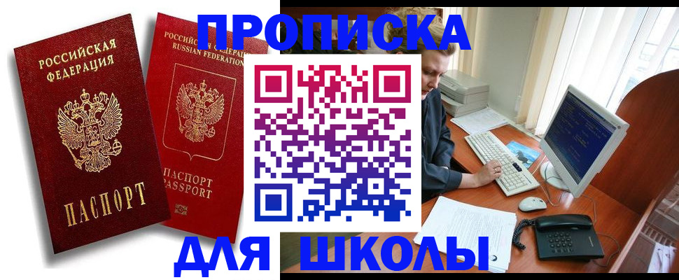 временная регистрация законно в Сельцо