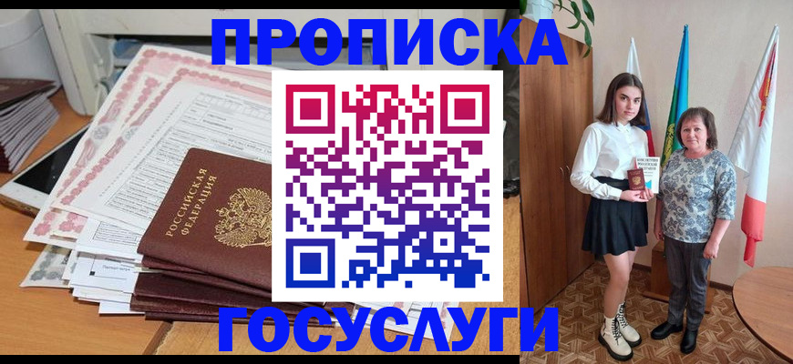 прописка для кредита в Сельцо