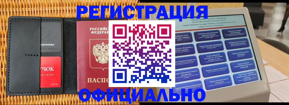 временная регистрация купить в Сельцо